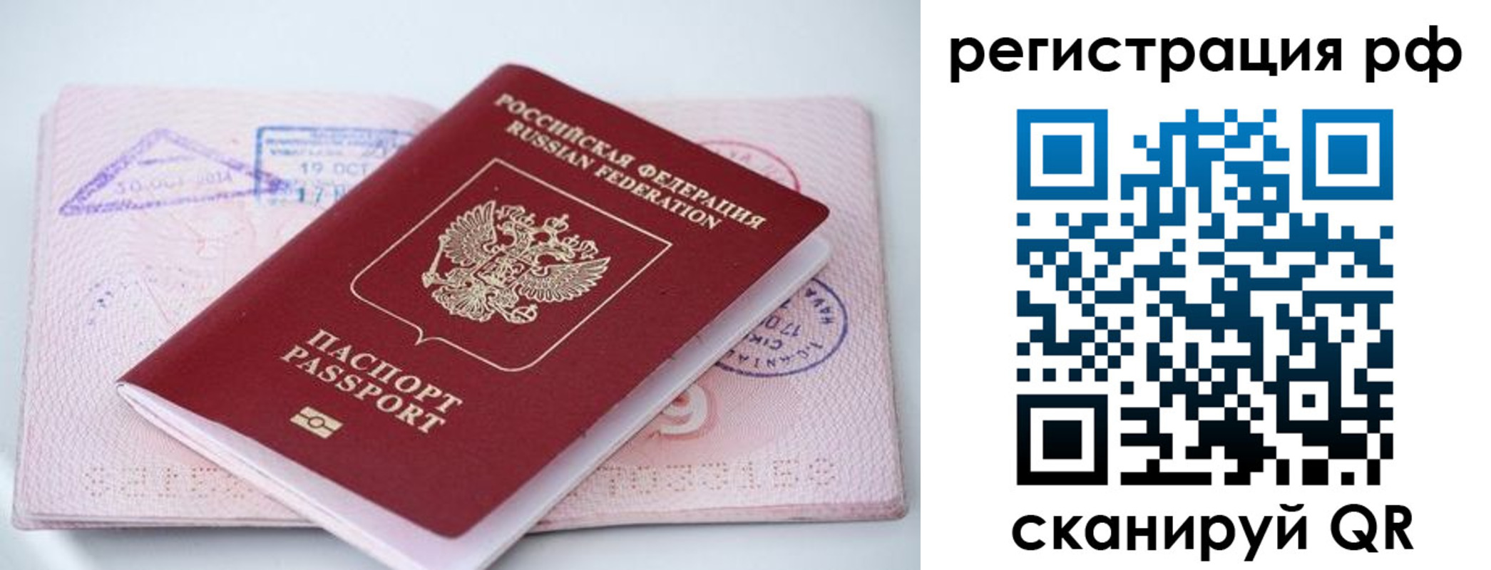 прописка штамп в Таганроге