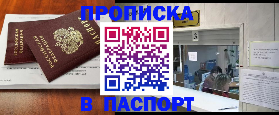 прописка для работы в Таганроге